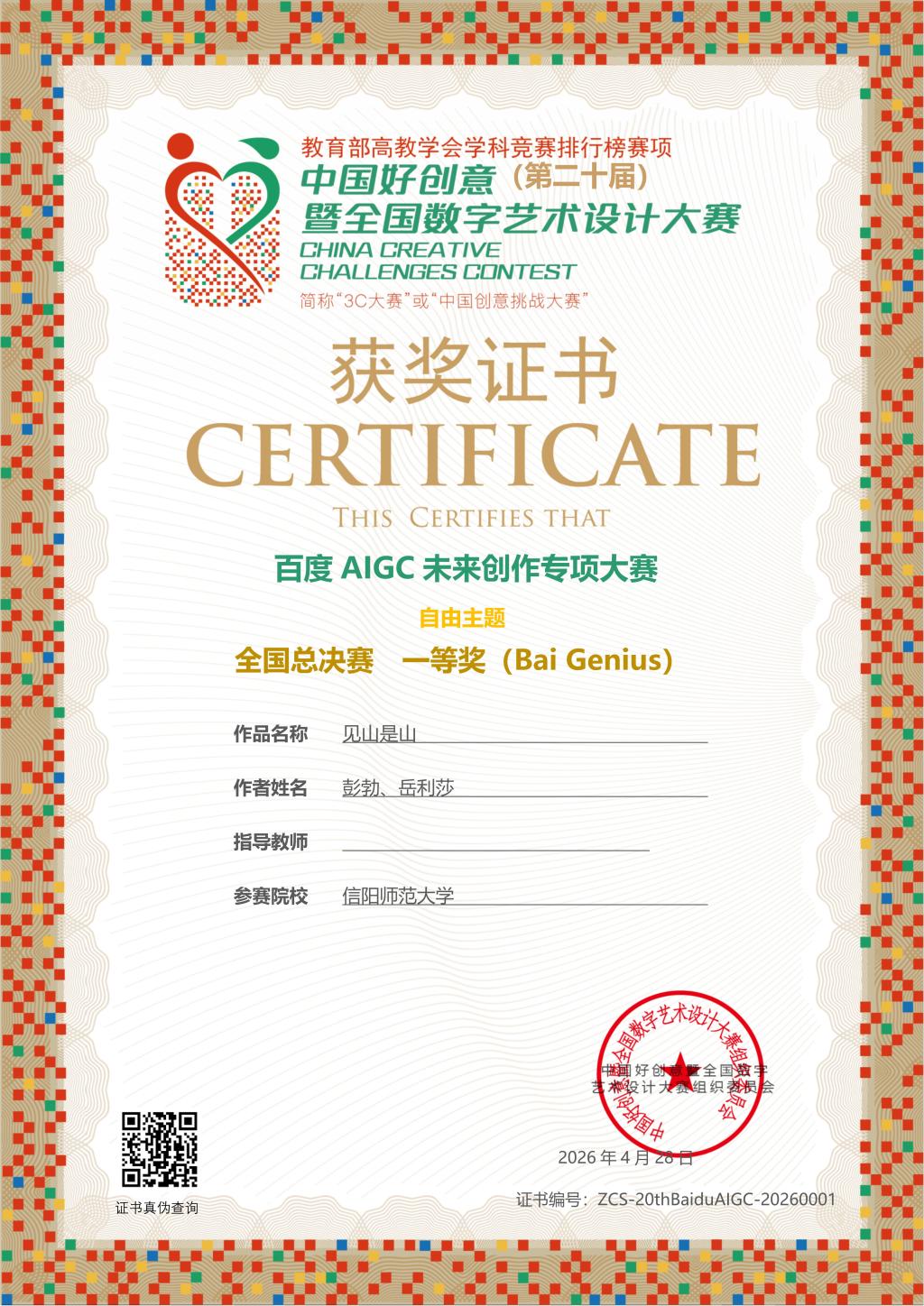 sunbet官网教师摘得中国好创意暨全国数字艺术设计大赛桂冠
