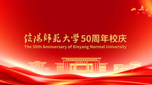 sunbet申慱官网50周年校庆